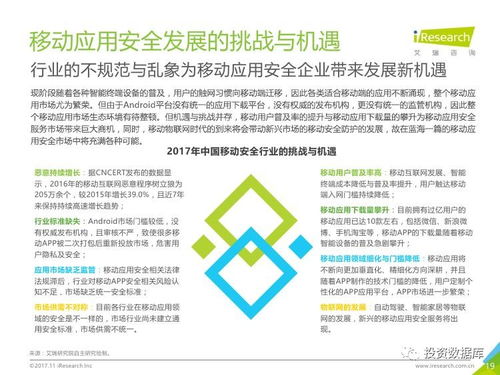 2017年中國移動(dòng)應(yīng)用安全服務(wù)行業(yè)白皮書 運(yùn)動(dòng)咨詢領(lǐng)域深度解析